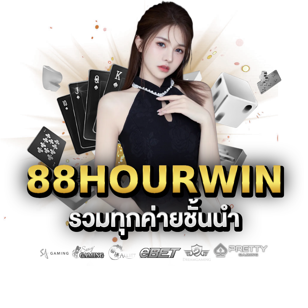 88hourwin